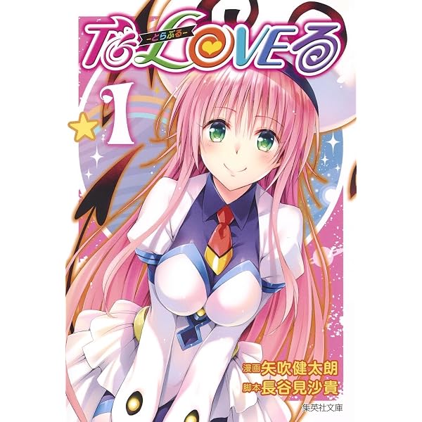 Amazon.co.jp: To LOVEる-とらぶる - シリーズ 10周年 アニバーサリー